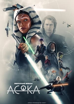 Ahsoka poszter