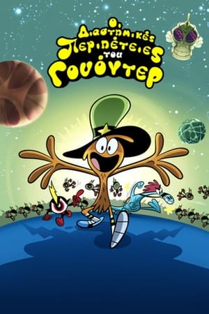 Wander Over Yonder poszter