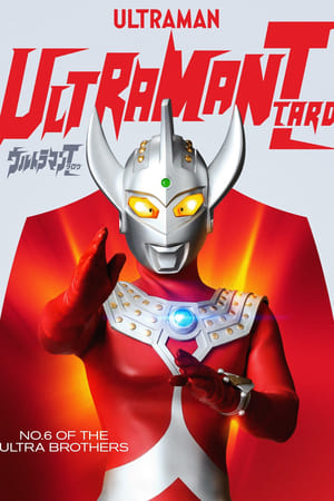 ウルトラマンT(タロウ) poszter