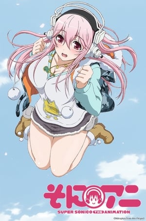 そにアニ -SUPER SONICO THE ANIMATION- 1. évad (2014-01-06) poszter