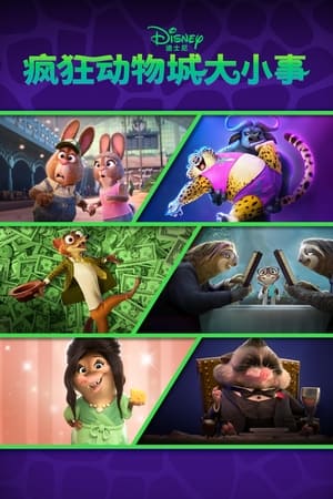 Zootropolis+ poszter