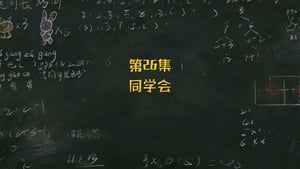 米小圈上学记 2. évad Ep.26 26. epizód