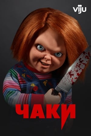 Chucky poszter