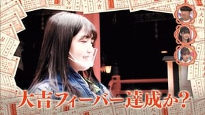 乃木坂工事中 7. évad Ep.3 3. epizód