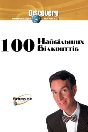 100 Greatest Discoveries poszter