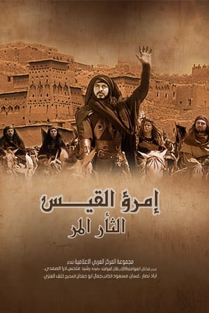 إمرؤ القيس 1. évad (2002-01-01) poszter