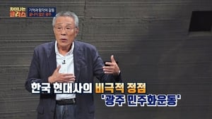 차이나는 클라스 1. évad Ep.28 28. epizód