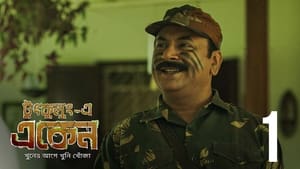 একেন বাবু 7. évad Ep.1 1. epizód