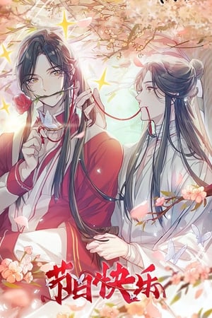 天官赐福 poszter