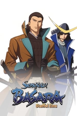 戦国BASARA 1. évad (2009-04-02) poszter