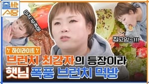 노포의 영업비밀 2. évad Ep.12 12. epizód