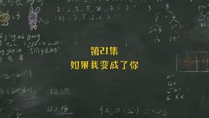 米小圈上学记 1. évad Ep.21 21. epizód