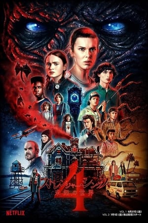 Stranger Things poszter