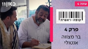 קופה ראשית 4. évad Ep.4 4. epizód