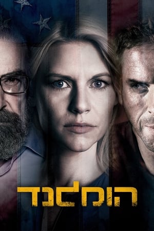 Homeland: A belső ellenség poszter