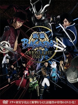 戦国BASARA -MOONLIGHT PARTY-