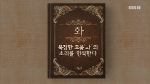 한글용사 아이야 1. évad Ep.44 44. epizód