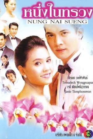 หนึ่งในทรวง 1. évad (2005-01-01) poszter