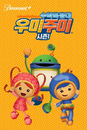 Umizoomi csapat poszter