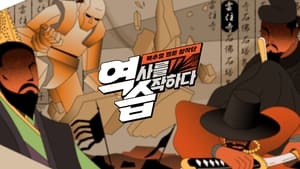 역습: 팩추얼 웹툰 창작단 kép