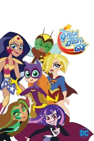 DC Super Hero Girls poszter