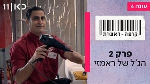 קופה ראשית 4. évad Ep.2 2. epizód