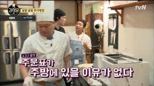 신서유기 외전 - 강식당 2. évad Ep.2 2. epizód