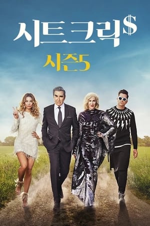 Schitt's Creek poszter