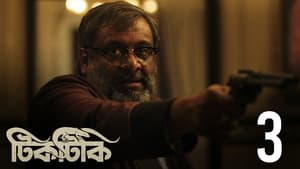 টিকটিকি 1. évad Ep.3 3. epizód