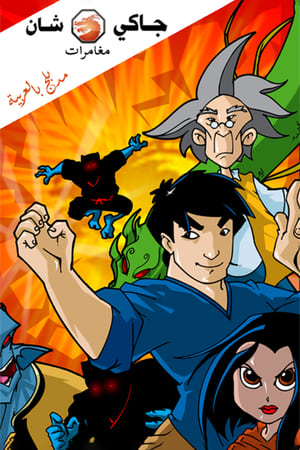 Jackie Chan Adventures poszter