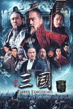 三国 (剧场版) 1. évad (2010-01-15) poszter