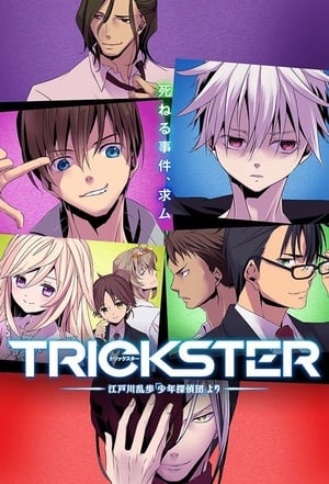 Trickster -江戸川乱歩「少年探偵団」より- poszter