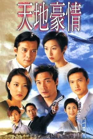 天地豪情 1. évad (1998-02-16) poszter