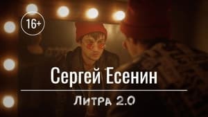 Литра 2.0 1. évad Ep.2 2. epizód