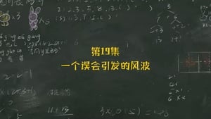 米小圈上学记 1. évad Ep.19 19. epizód