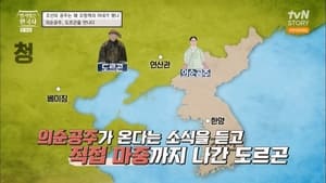 벌거벗은 한국사 1. évad Ep.18 18. epizód