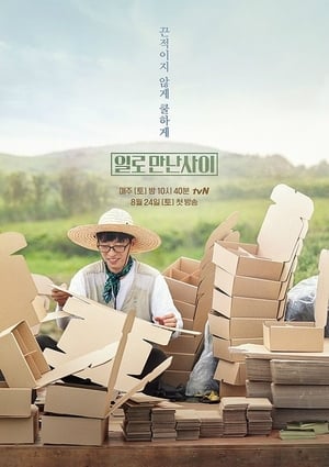 일로 만난 사이 1. évad (2019-08-24) poszter