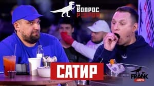 Вопрос ребром 2. évad Ep.2 2. epizód