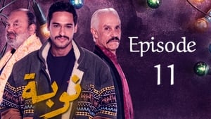 النوبة 1. évad Ep.11 11. epizód