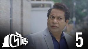 দৌড় 1. évad Ep.5 5. epizód