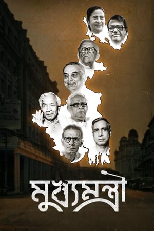 মুখ্যমন্ত্রী