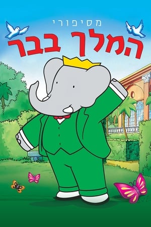 Babar poszter