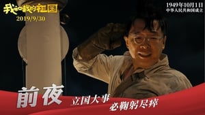 我和我的祖国 电影幕后纪实节目 1. évad Ep.3 3. epizód