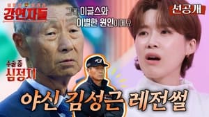 심장을 울려라 강연자들 kép