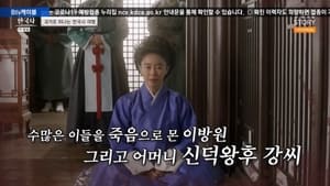 벌거벗은 한국사 1. évad Ep.14 14. epizód