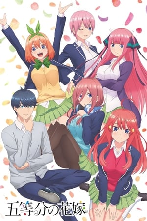 五等分の花嫁 1. évad (2019-01-11) poszter