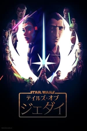 Star Wars: Jedihistóriák poszter