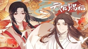 天官赐福 Speciális epizódok Ep.1 1. epizód