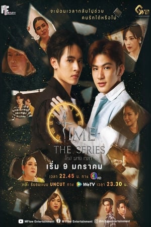 ไทม์ ผ่าน เวลา 1. évad (2024-01-09) poszter