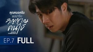 คุณหมอครับ ผมมารับวิญญาณคนไข้ 1. évad Ep.7 7. epizód